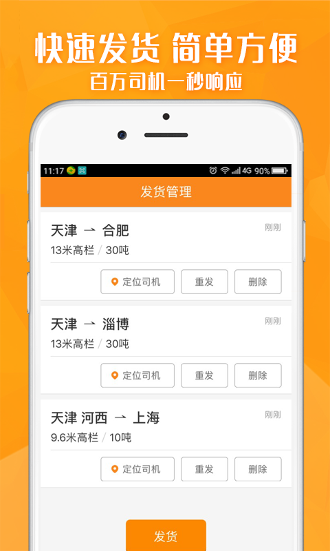 超哥货运官方客户端一德网络货运平台官网