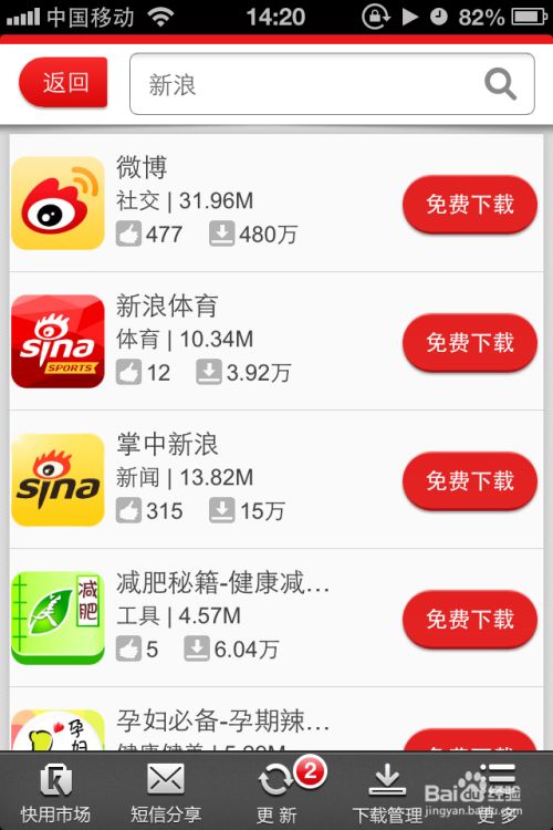 新浪体育台客户端腾讯体育客户端电脑版