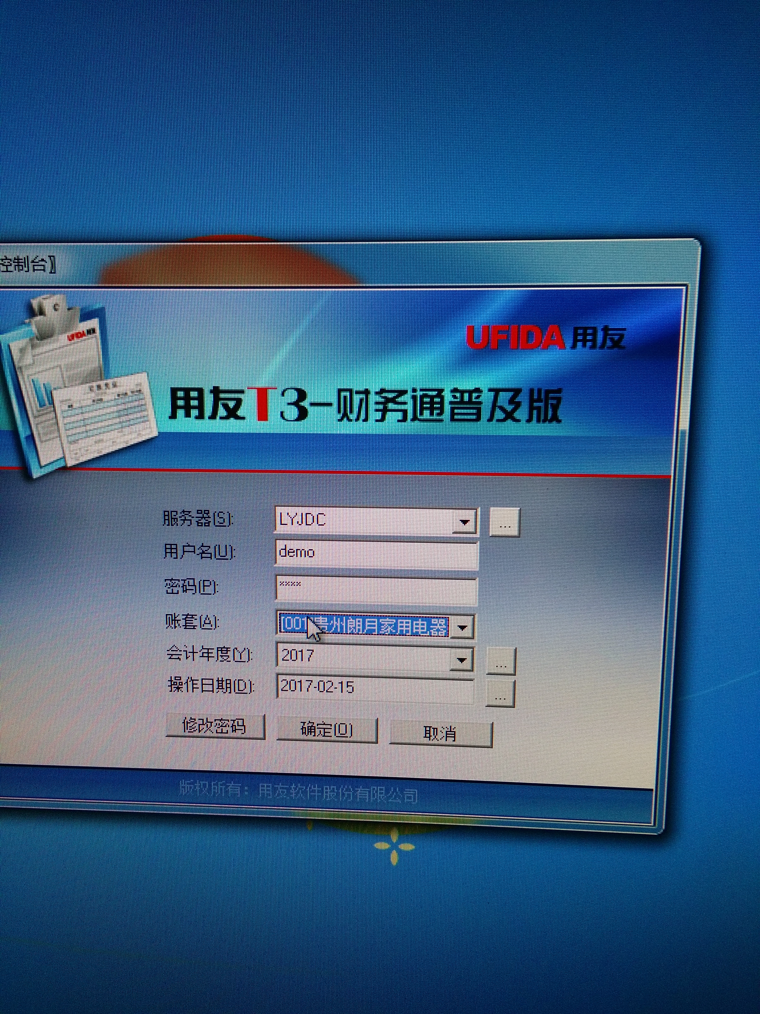 用友客户端登录用友t3登录不了-第1张图片-太平洋在线下载