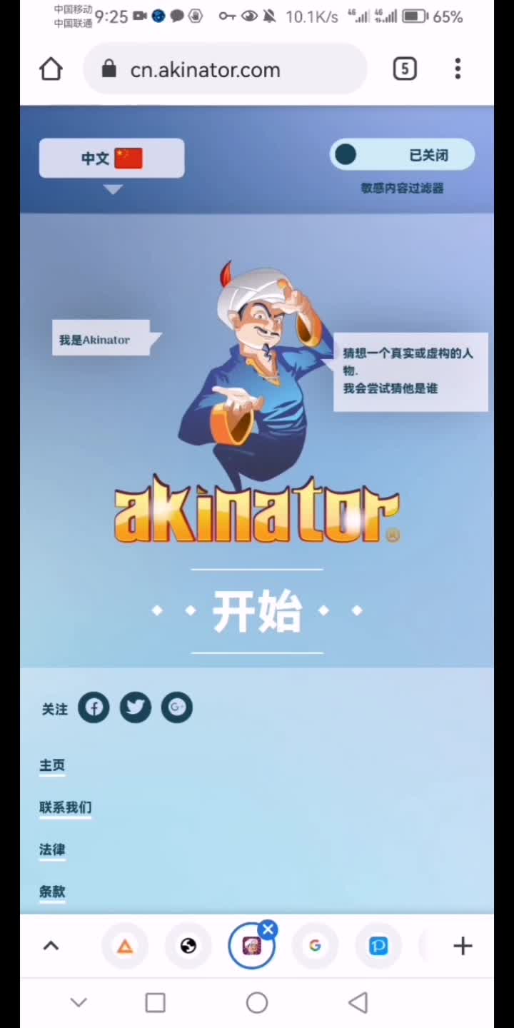 网络天才中文版苹果版akinator网络天才网页版-第2张图片-太平洋在线下载