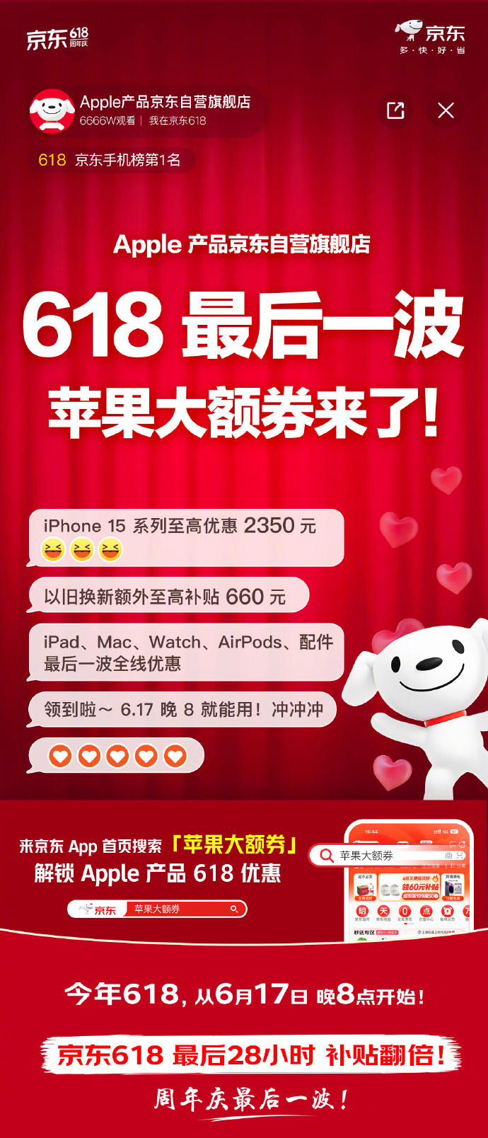 京东苹果无忧版京东特价版app下载-第2张图片-太平洋在线下载
