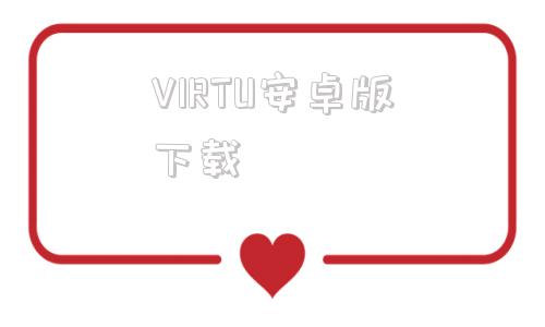 VIRTU安卓版下载virtualcamera下载