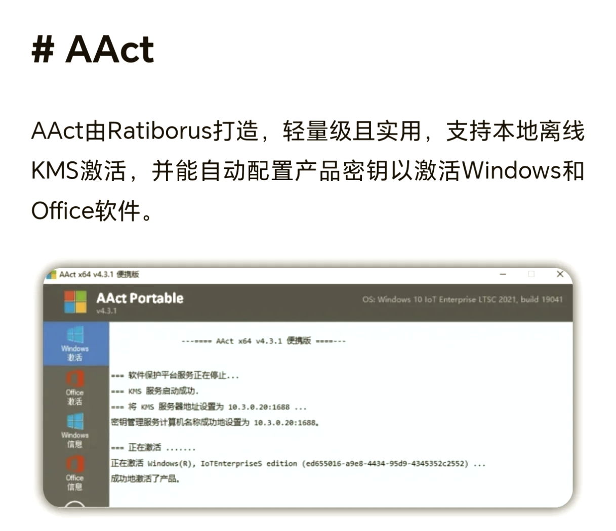 os客户端kms激活kms激活office使用教程