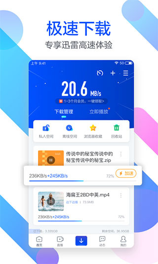 迅雷简易版安卓版迅雷pc版安装包下载