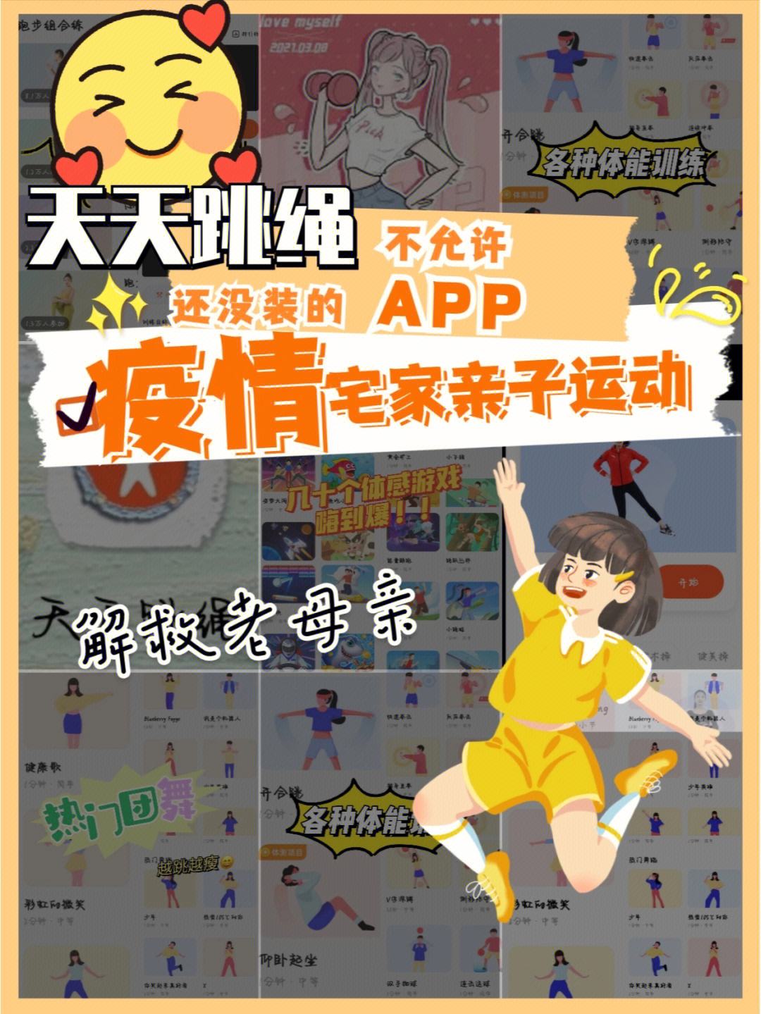 跳绳软件安卓手机版手游模拟器免费版下载-第2张图片-太平洋在线下载