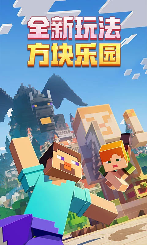 手机版mc联机手机版mc怎么联机生存-第2张图片-太平洋在线下载