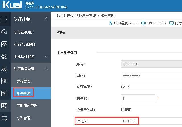 关于l2tpipsec客户端软件的信息-第2张图片-太平洋在线下载