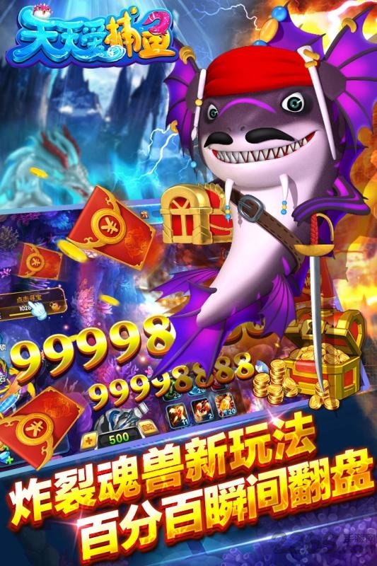 有炮弹的捕鱼苹果版经典街机捕鱼1000炮-第2张图片-太平洋在线下载
