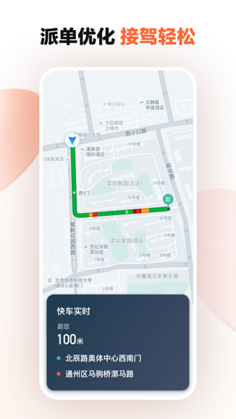 滴滴出行安卓版滴滴出行安卓版下载