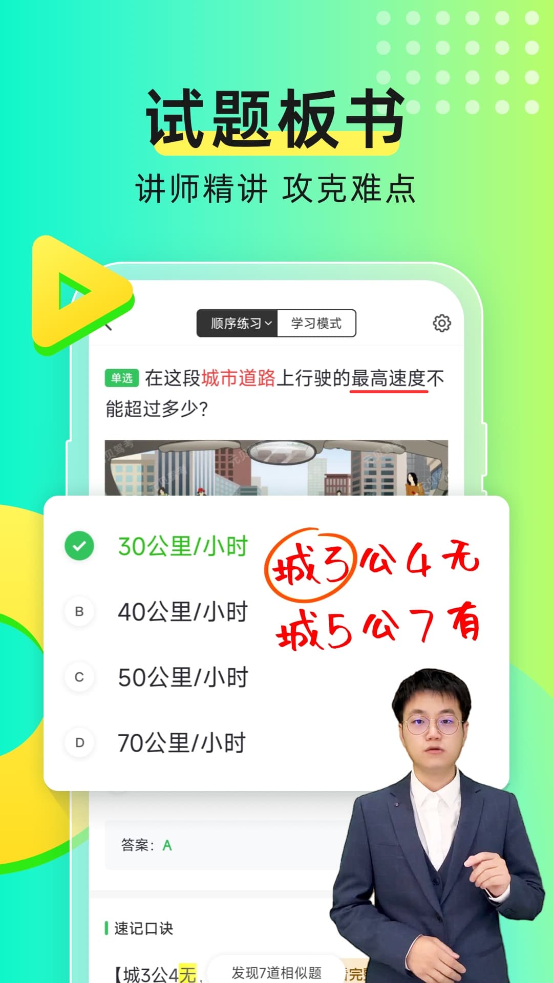 苹果版元贝驾考元贝驾考模拟考试题库