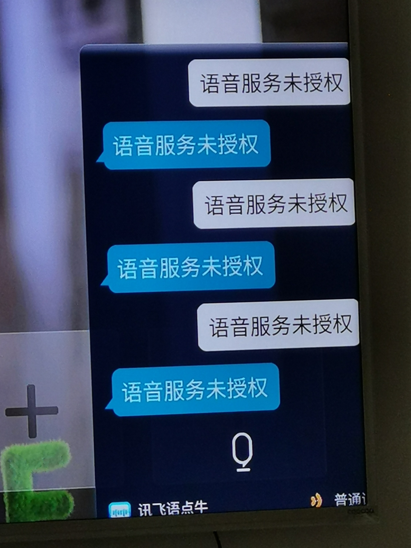 讯飞电视语点安卓版讯飞电视语点下载官网