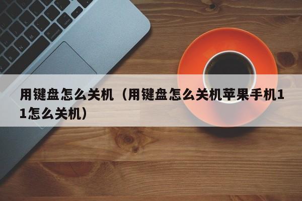 澳版苹果x关机苹果x手机关不了机-第2张图片-太平洋在线下载