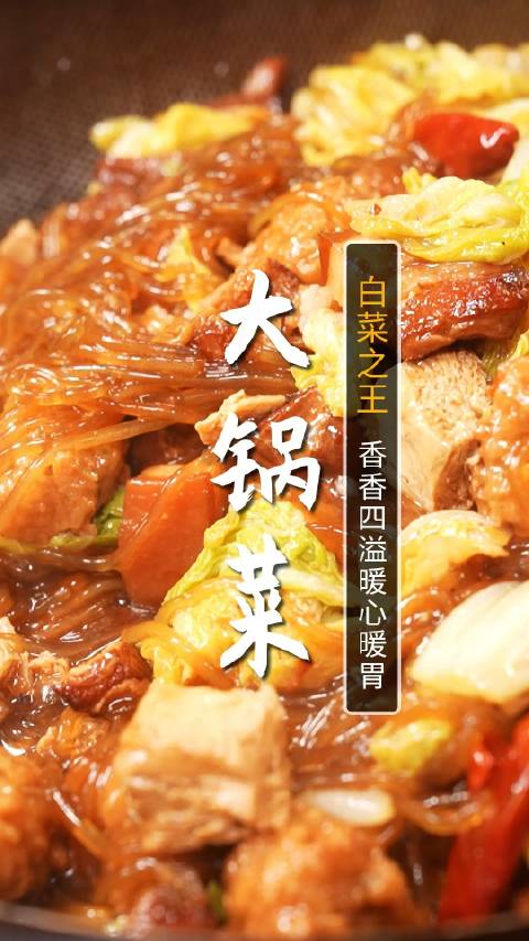 大锅菜客户端i大锅饭官网下载-第2张图片-太平洋在线下载