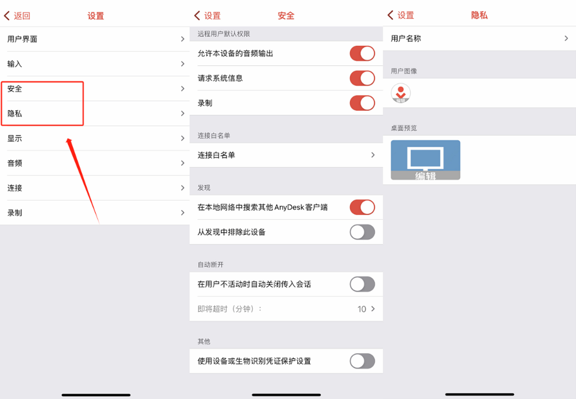 包含anydesk安卓版教程的词条