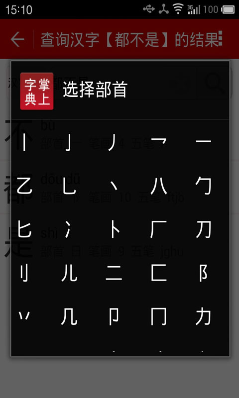安卓版字典开发字典通app下载