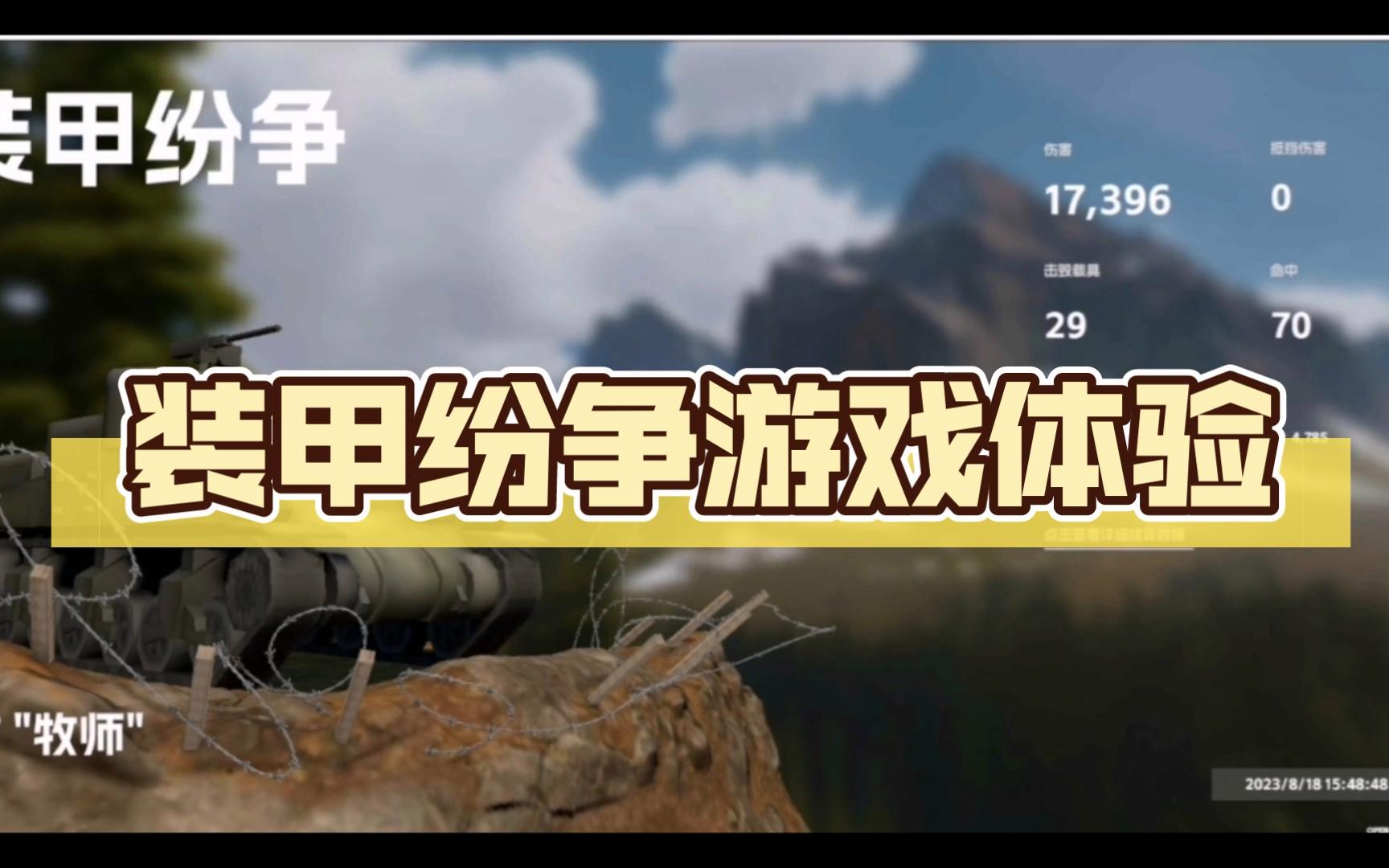 装甲纷争安卓版4399装甲纷争