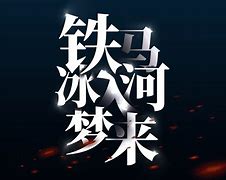 铁马安卓手机版天马前端安卓版下载-第2张图片-太平洋在线下载