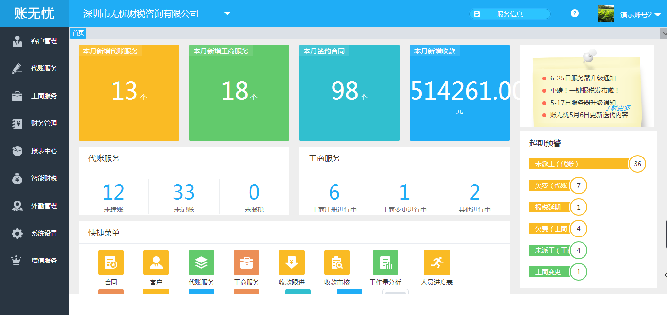 实惠记账客户端传奇客户端版本下载