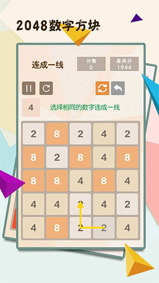 中文2048安卓版2048apk安卓版下载