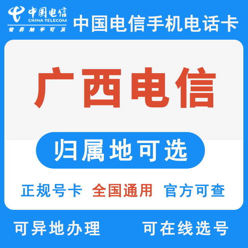 南宁电信客户端电信营业厅客户端-第2张图片-太平洋在线下载