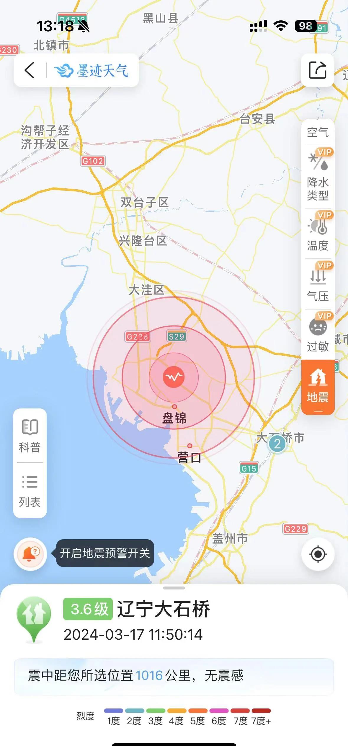 地震预测软件苹果版苹果手机预测地震怎么设置