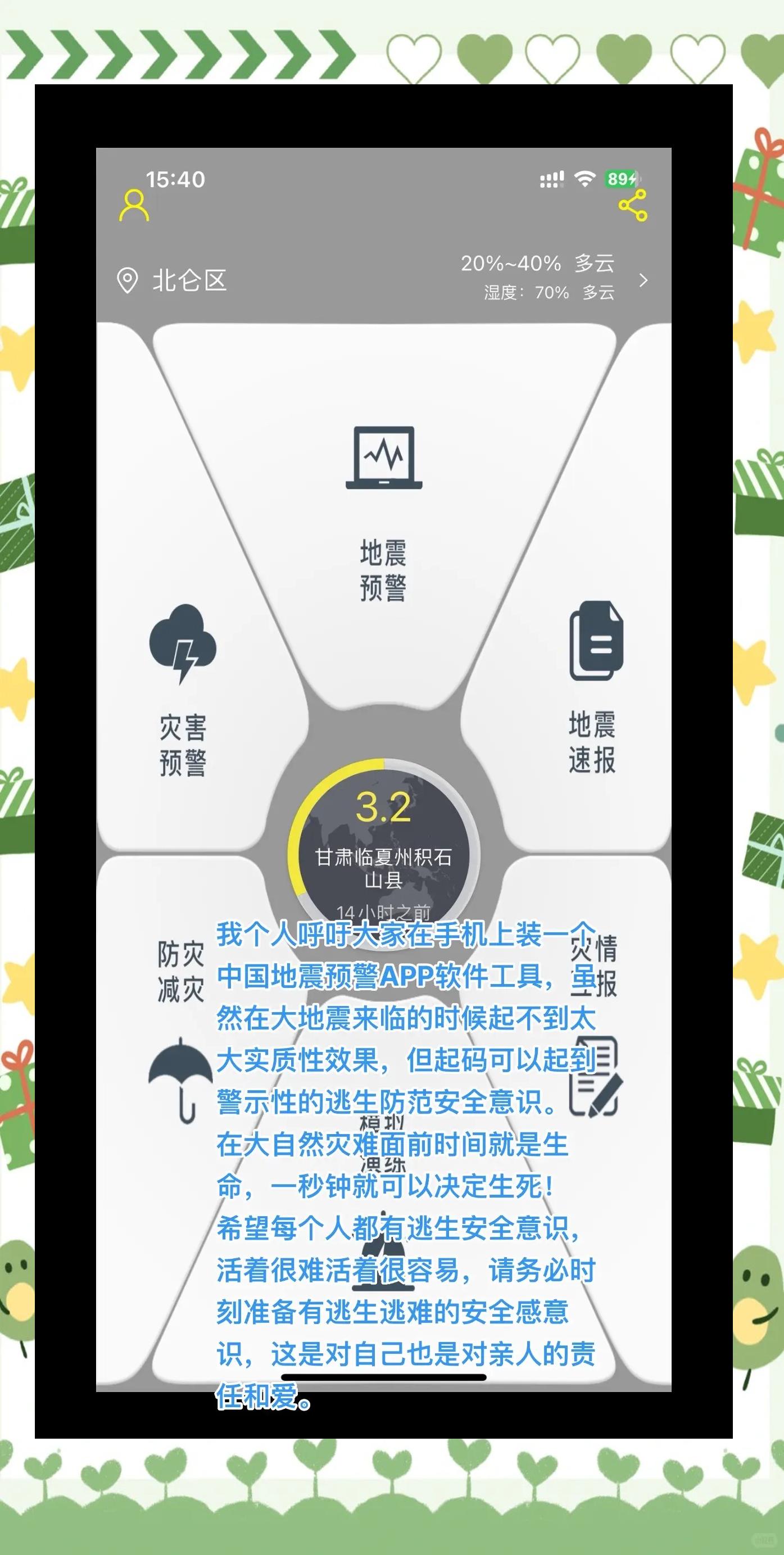 地震预测软件苹果版苹果手机预测地震怎么设置-第2张图片-太平洋在线下载