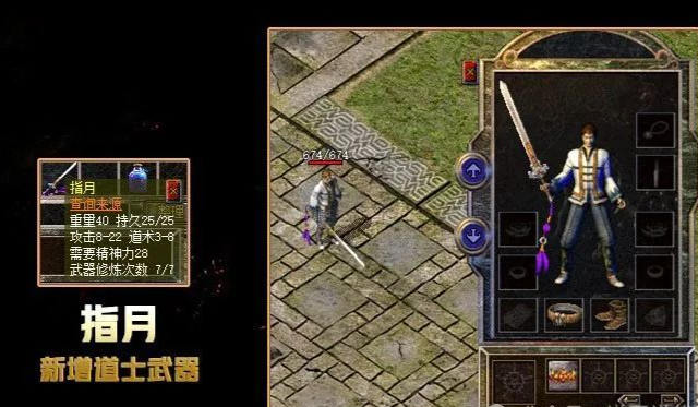 热血传奇手机版道士武器(热血传奇道士武器升级攻略)-第4张图片-QuickQ官网