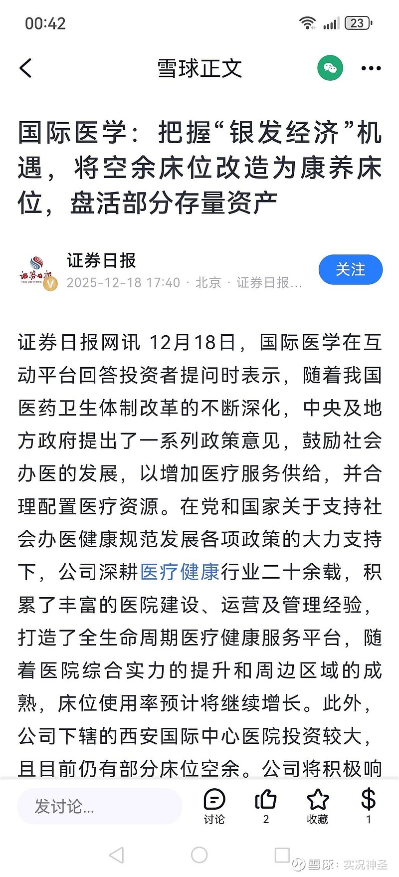 证券日报手机版(证券日报官网app)