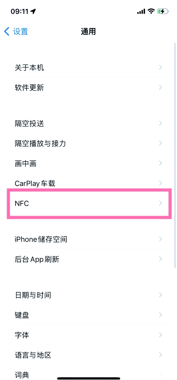 破解版nfc苹果版(如何破解iphone的nfc)-第5张图片-QuickQ官网 破解版nfc苹果版(如何破解iphone的nfc)-第5张图片-QuickQ官网