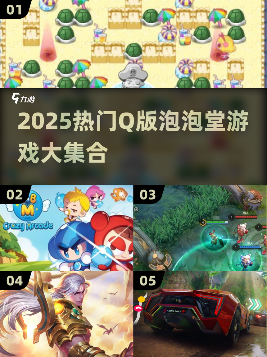 手机q版泡泡堂7中文版(q版泡泡堂手机版游戏在线玩)-第4张图片-QuickQ官网