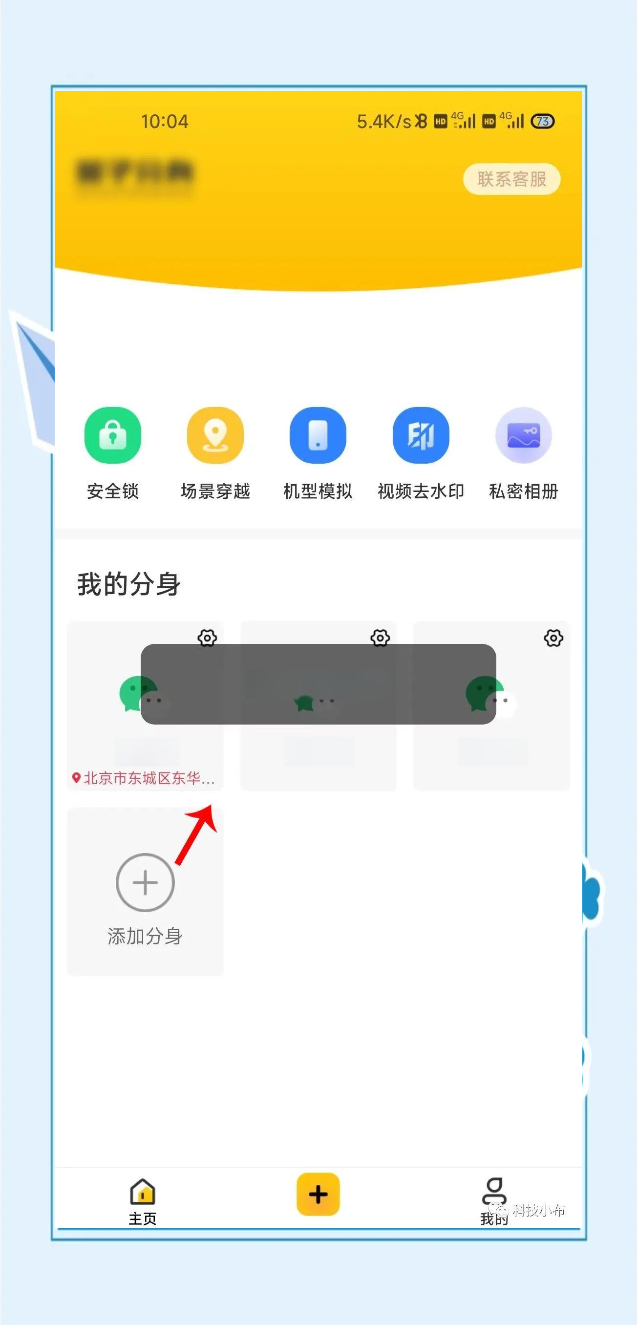 微信分身手机版下载安卓(微信分身安卓版免费下载2019)-第2张图片-QuickQ官网