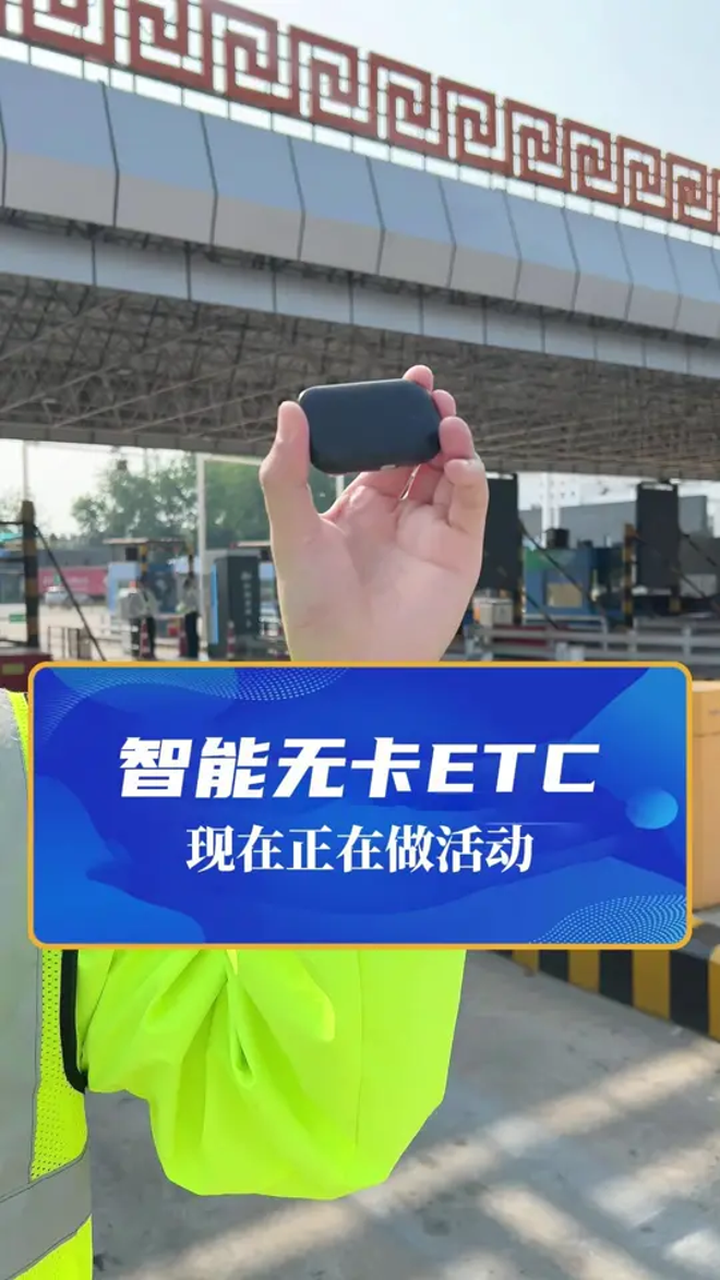 etc极速版苹果版(etc助手app苹果版)-第2张图片-QuickQ官网