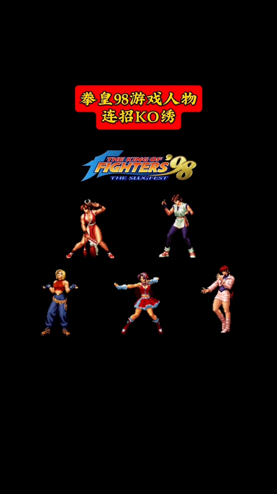 手机版拳皇98下载(拳皇98手机版下载安装)-第2张图片-QuickQ官网 手机版拳皇98下载(拳皇98手机版下载安装)-第2张图片-QuickQ官网