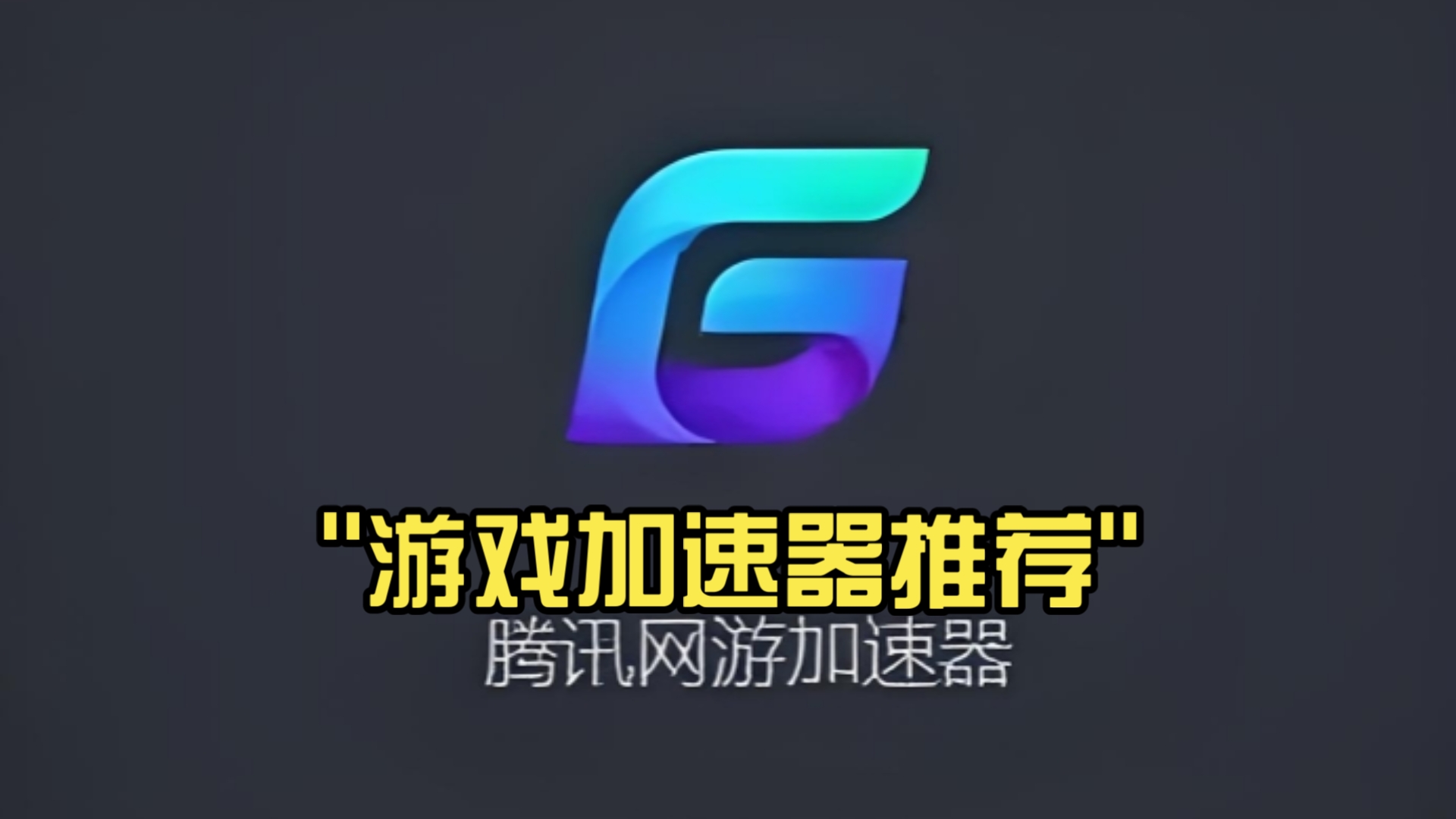 安卓免费版网络加速器(免费上网加速器安卓)-第5张图片-QuickQ官网