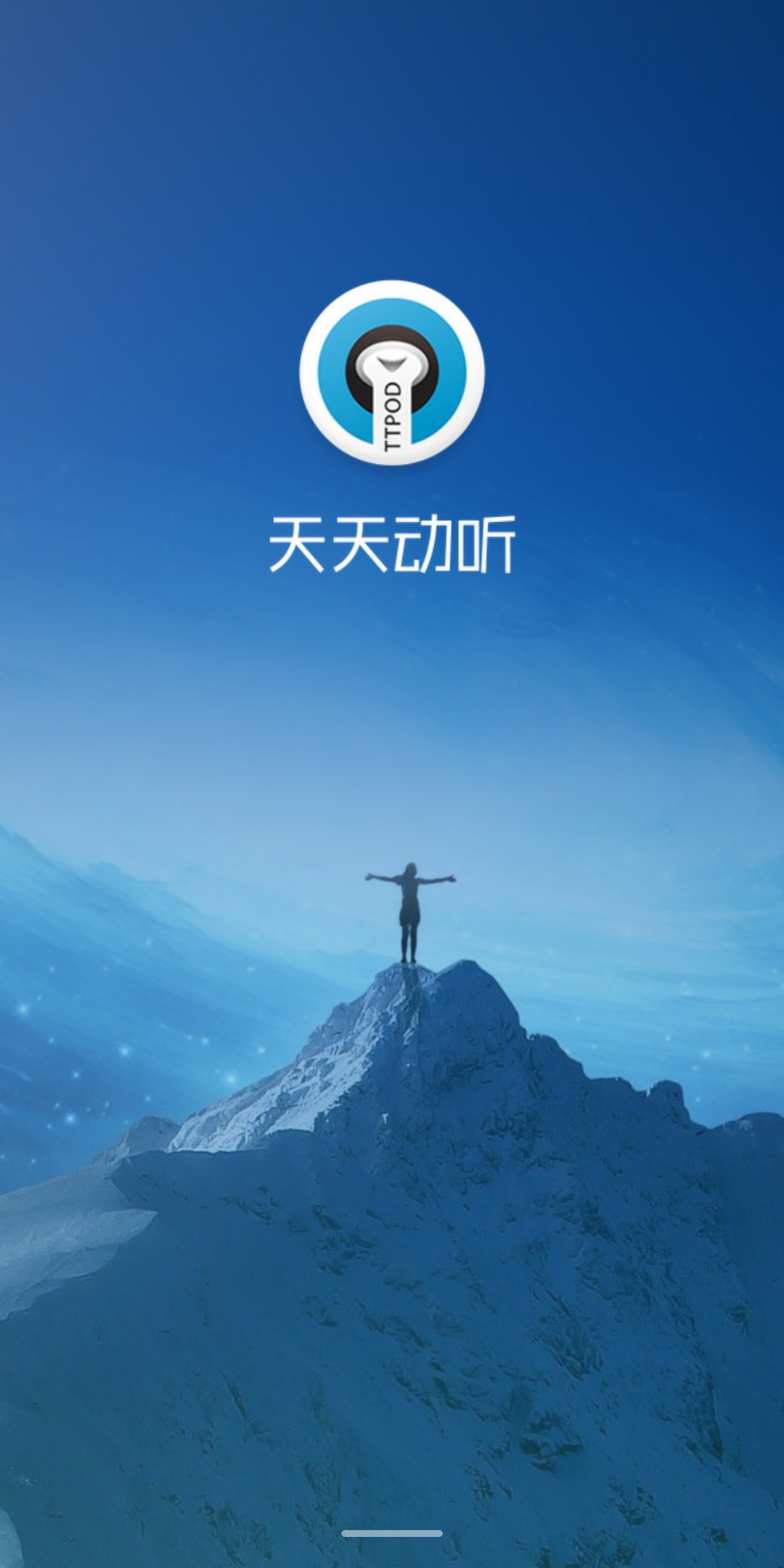 天天动听手机版word(天天动听手机版官方下载2015)