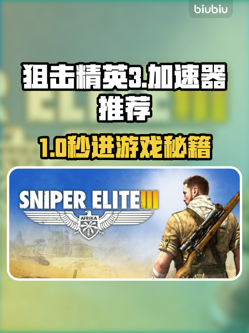 狙击精英手机破解版(狙击精英手机破解版下载)-第3张图片-QuickQ官网 狙击精英手机破解版(狙击精英手机破解版下载)-第3张图片-QuickQ官网