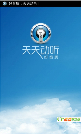 天天动听手机版旧版本(天天动听旧版本710)-第2张图片-QuickQ官网