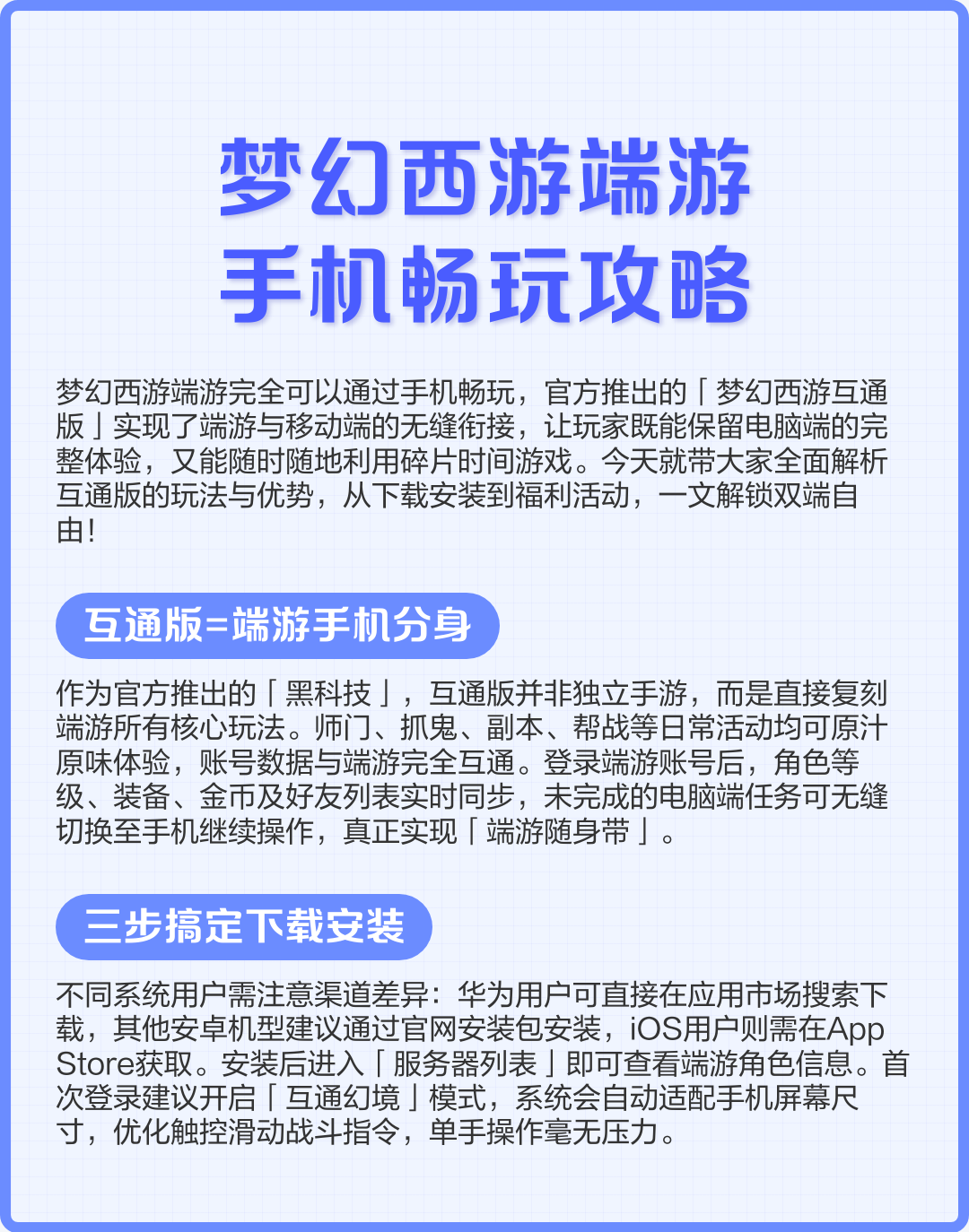 梦幻西游互通版手机(梦幻西游互通版手机配置)